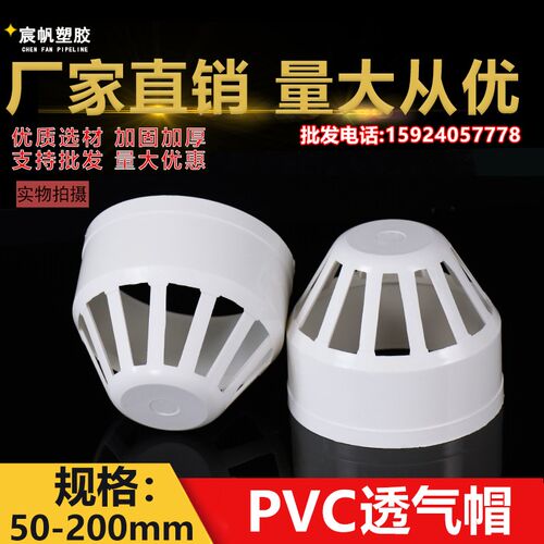 PVC透气帽 排水管透气网罩PVC下水管配件管件50 75 110 160
