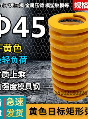 黄色弹簧模具弹簧轻负荷矩形弹簧TF45*55 65 75 80 85 90 95-150