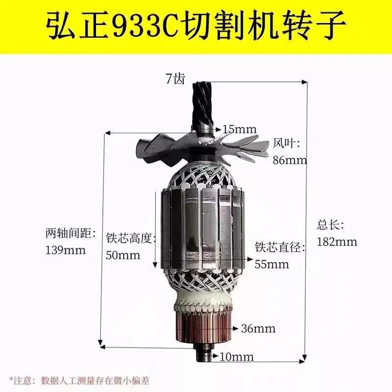 适配弘正933C转子 新款钢材机boss迪美355/350型材切割机 7齿定子