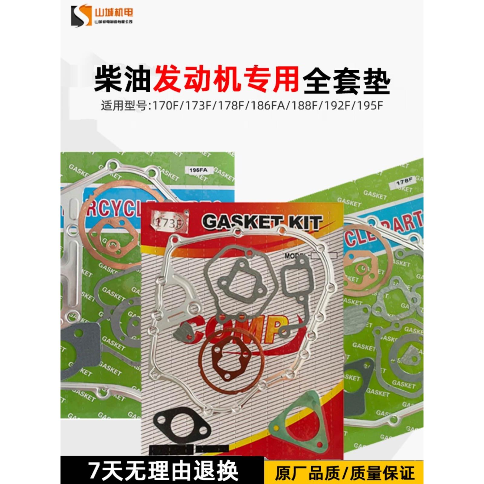 风冷柴油机发动机配件系列5KW170F178F186FA188F192195F全套垫8KW