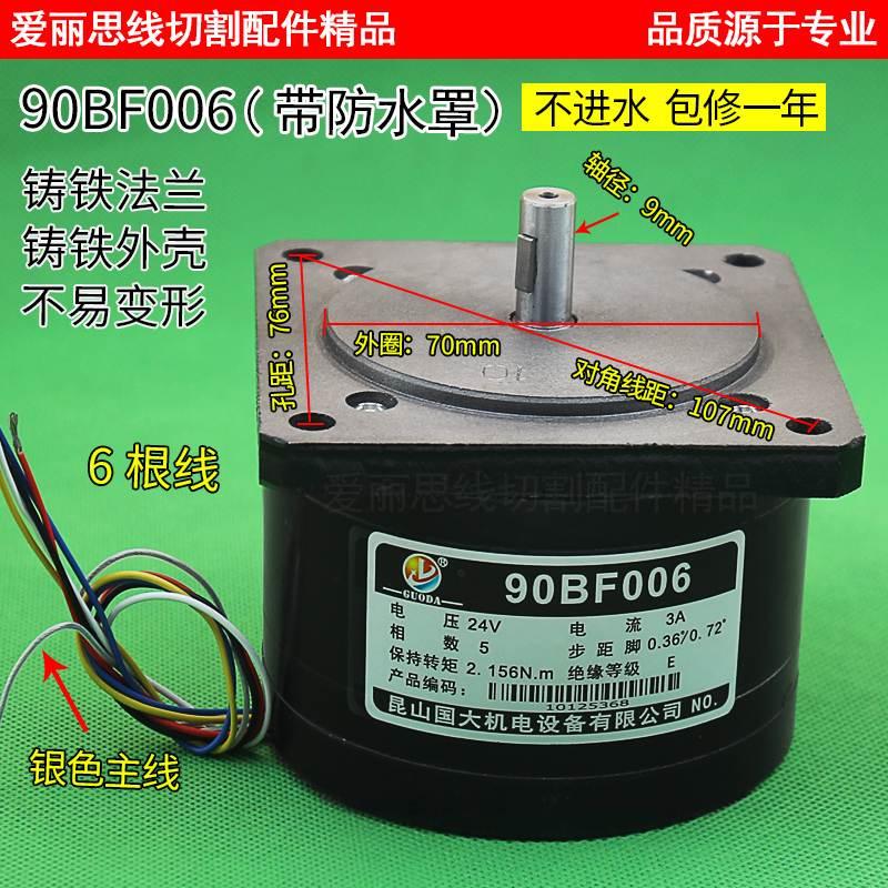 线切割步进电机 90BC5100A 90BF006 电机 五相十拍6根线 品质正品