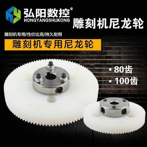 雕刻机尼龙轮 同步轮尼龙塑料偏心轮 80齿100齿偏心轮 雕刻机配件