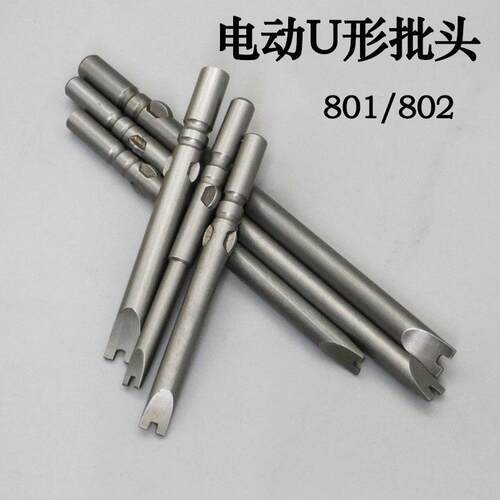U型电批头四方头 加硬带磁1/4六角柄Y型风批螺丝刀头 S2异型改刀