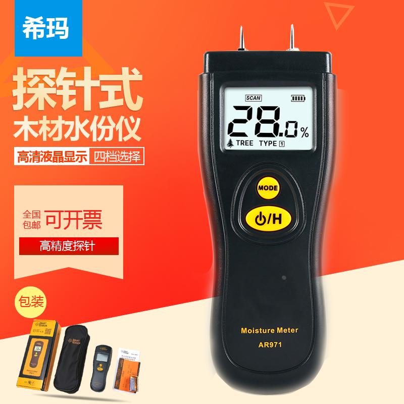 希玛AR971木材水分测试仪含水量率检测仪木板潮湿度水份仪