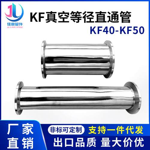 KF高真空等径直通管304不锈钢卡箍抱箍阀门管件设备卡盘接头快装1