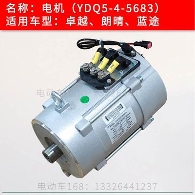 朗晴观光车交流电机5KW 卓越蓝途观光车电机马达旅游观光车配件