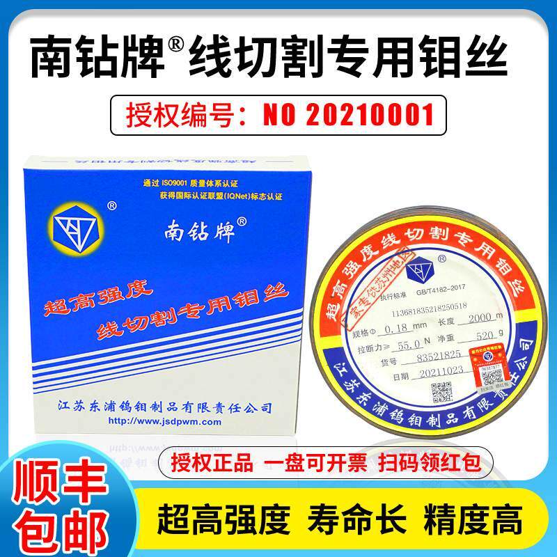 线切割钼丝东浦南钻牌钼丝0.18mm2000米定尺正品钻石可开增票普票