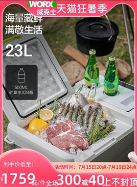 威克士户外车载冰箱WU098露营制冷车家两用20V220V冷藏冷冻冰箱