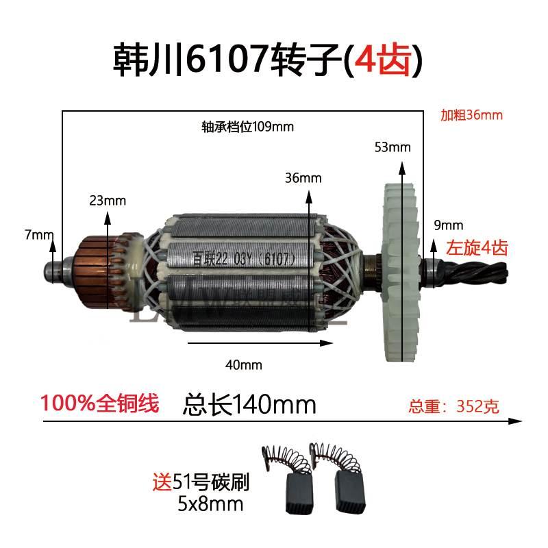 配韩川6107A手电钻转子汇普6002手枪钻电机线圈6139电钻铜线电机