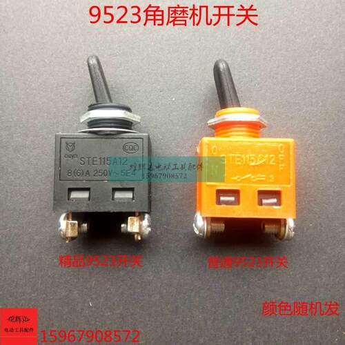 100型角磨机手磨机开关9523开关精品角磨机开关电动工具开关