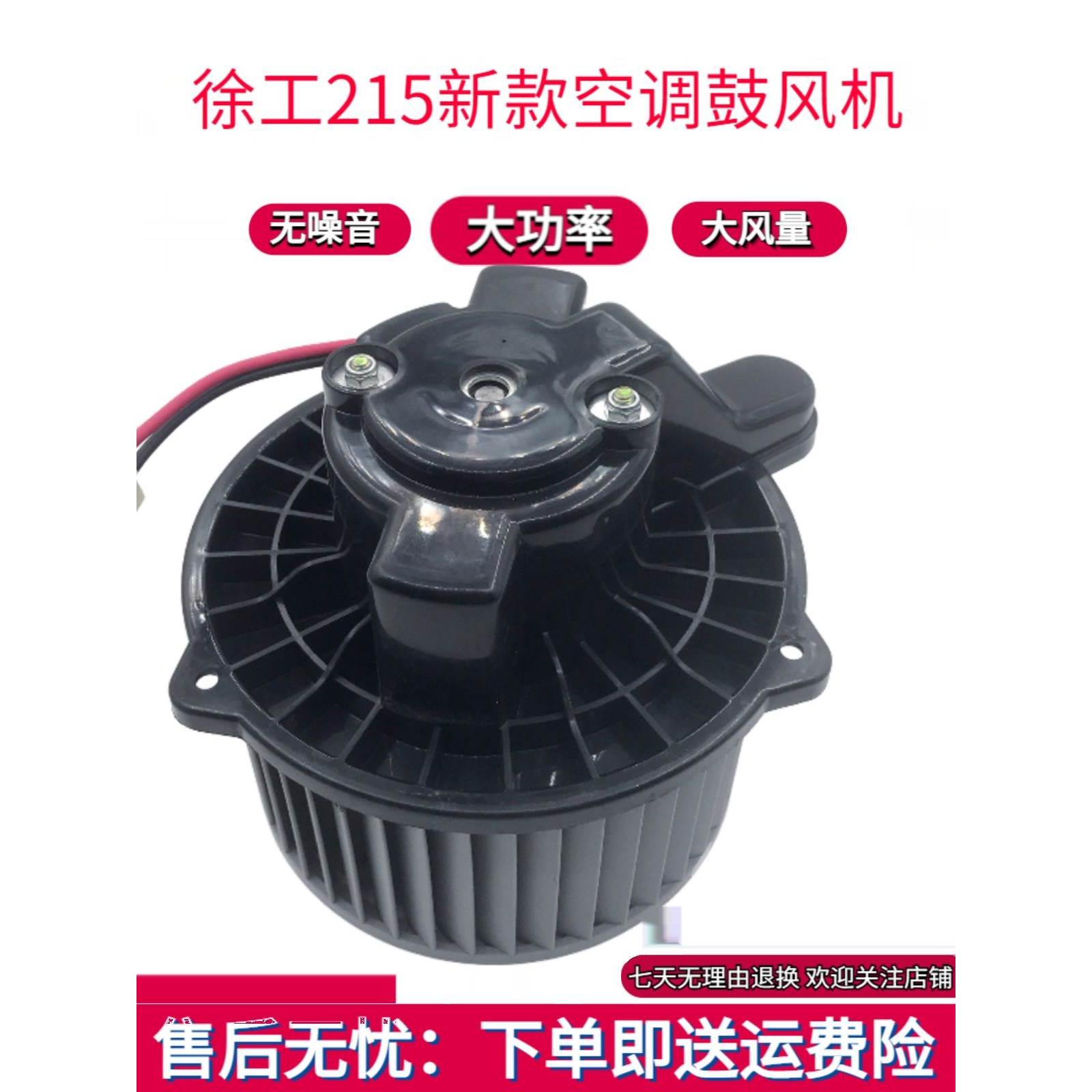 挖掘机徐工155 200 215DA 245 270 335 380DK空调鼓风机暖风电机