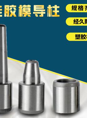 硅胶模导柱 导套精密模具配件&Phi;16/18/20精密导柱导套橡胶模导
