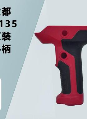 金都9135原装水钻机配件9135钻孔机开关手柄电动工具精品配件