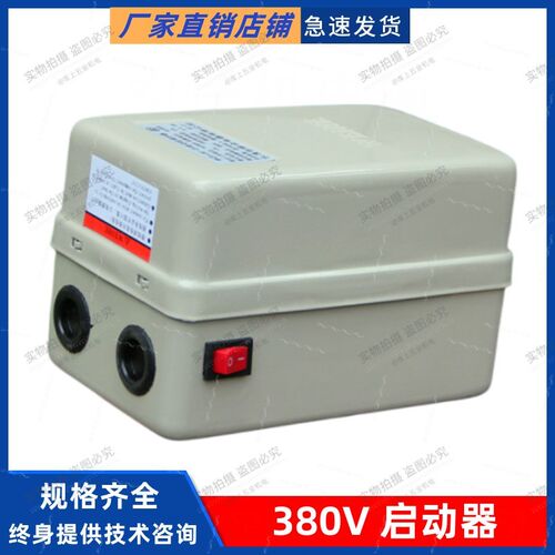 磁力启动器QCX5系列空压机专用380V 2.2KW 4KW 7.5KW 11KW 15KW