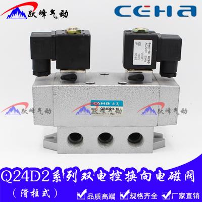 二位四通电磁阀 Q24D2H-8 -6 Q24D2-10 Q24D2H-15双电控换向阀
