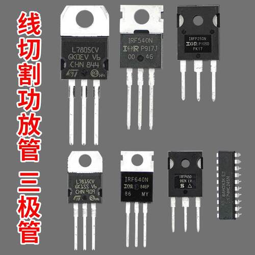 线切割IRF540N 450 640NIRFP250N/M高频功放管场效应管三极管芯片