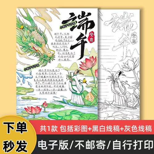 l07端午竖版手抄报模板电子版可打印线稿