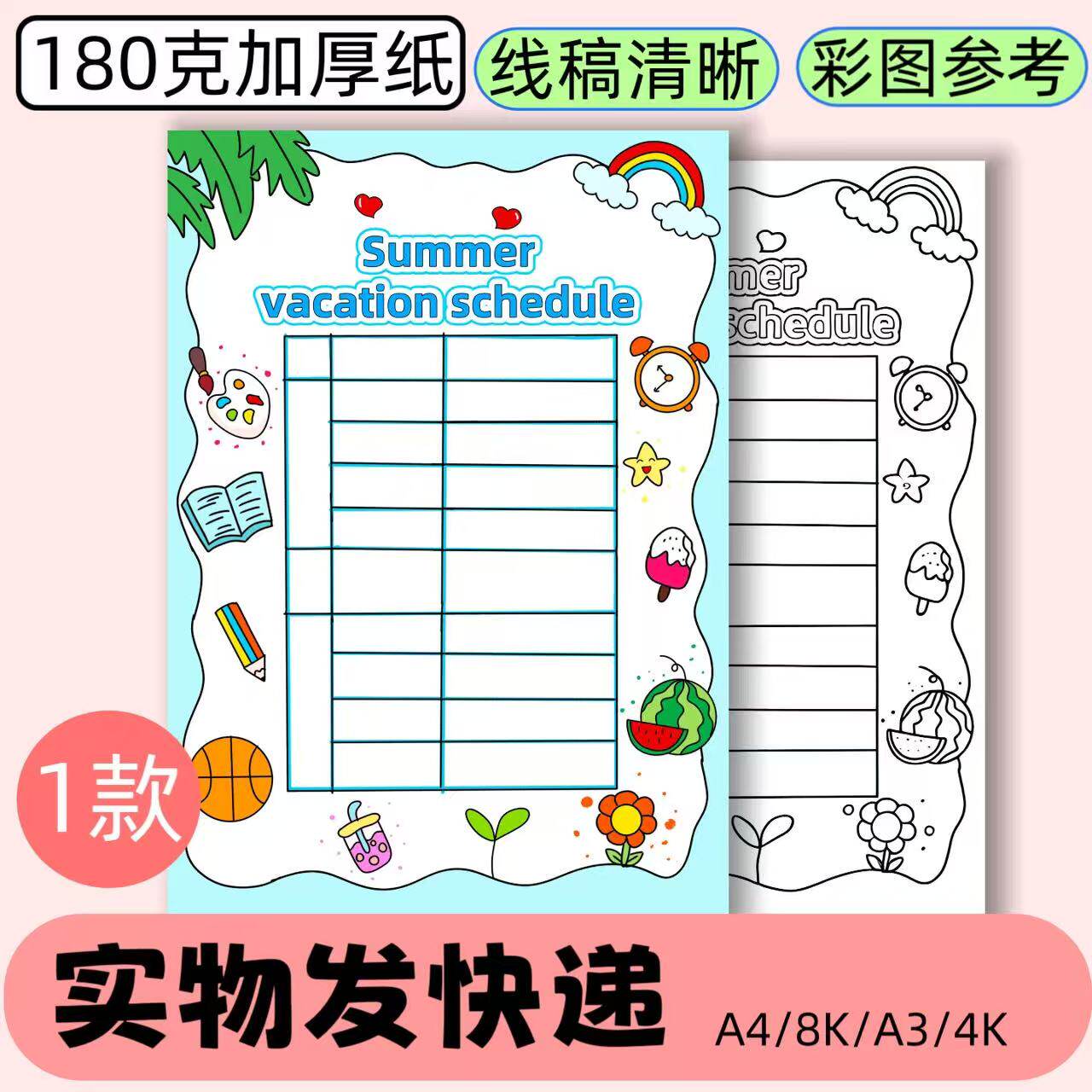 Q34 英语版暑假计划表手抄报模板电子版线稿素材加厚半成品