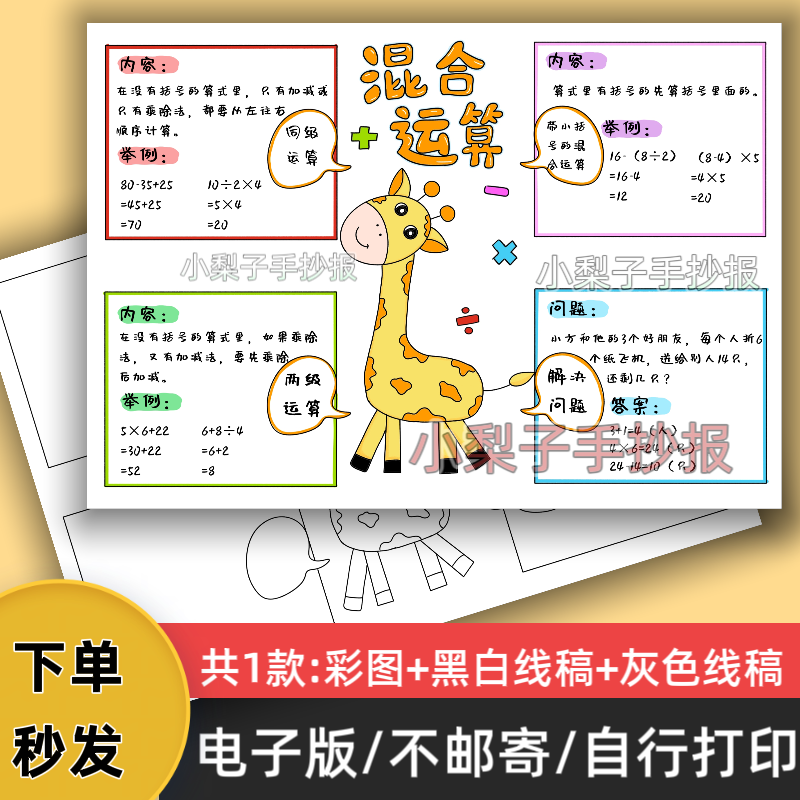 混合运算数学思维导图手抄报模板电子版小学生小报线稿可打印手写,商务/设计服务,设计素材/源文件,淘宝优惠券,粉丝福利购,淘宝优惠卷