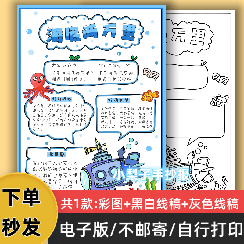 手抄报模板电子版海底两万里课外读书阅读好书推荐黑白线稿