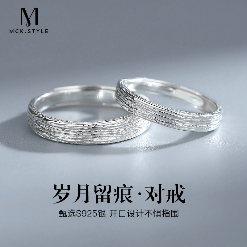 925银岁月留痕青丝戒指一对情侣款对戒送男友女友520情人节礼物