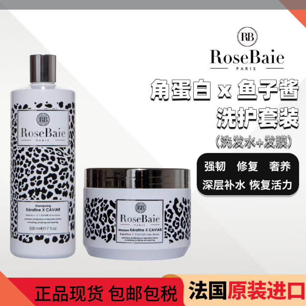 RoseBaie RB角蛋白X鱼子酱 洗发水精华液发油 洗护套装