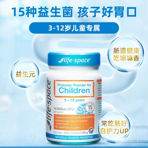 lifespaceprobiotic活性益生菌