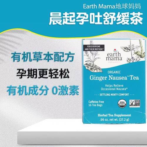 EarthMama地球妈妈孕早期舒缓茶