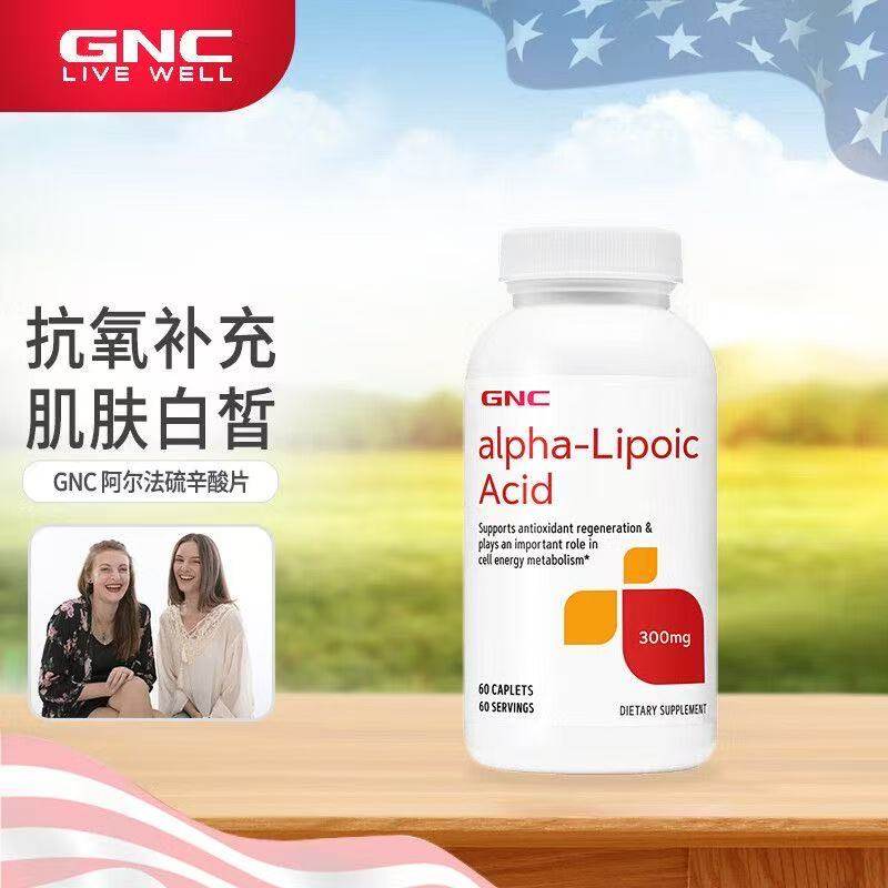 美国GNC健安喜硫辛酸片粒硫辛酸精华300mg60粒