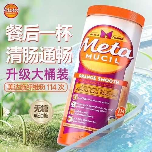 澳洲Metamucil美达施纤维粉114次代餐香橙膳食纤维素粉meta果蔬粉