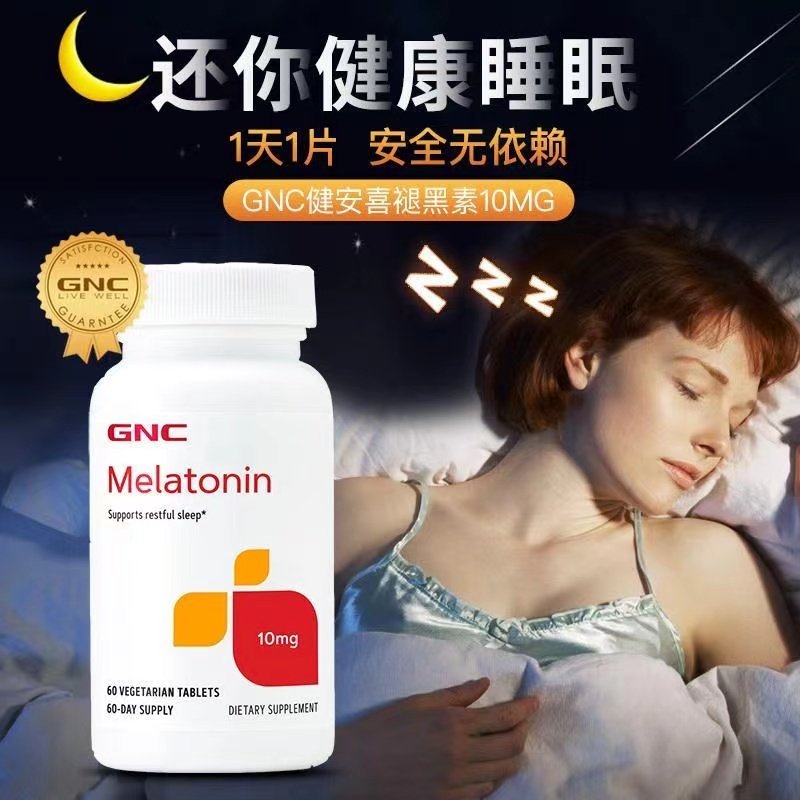 GNC褪黑素睡眠片熬夜倒时差60片