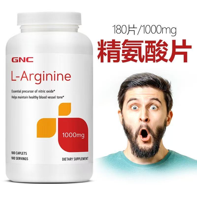 GNCL-精氨酸男性女性备孕180粒