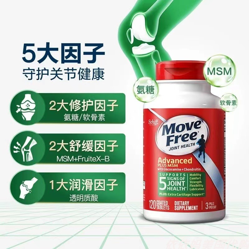 MoveFree氨糖维骨力120粒