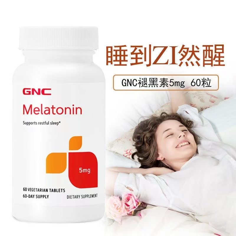 GNC褪黑素5mg60片melatonin