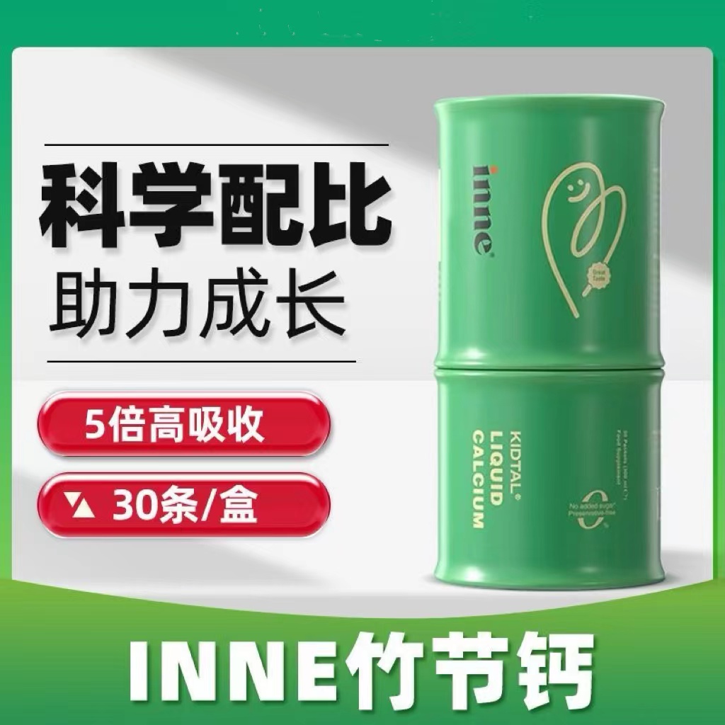 inne竹节液体钙镁锌香橙味30条