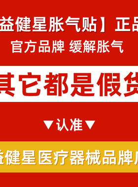YJX益健星小儿胀气贴婴儿新生儿宝宝二月闹肚脐贴 益建星胀气贴