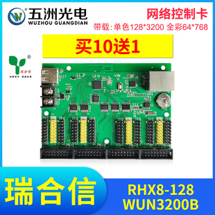 瑞合信128WUN3200B网口控制卡 LED显示屏网口U盘单双色全彩网络卡