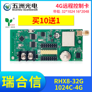 瑞合信32G64G1024云集群发送4G无线控制卡单双全彩LED显示屏