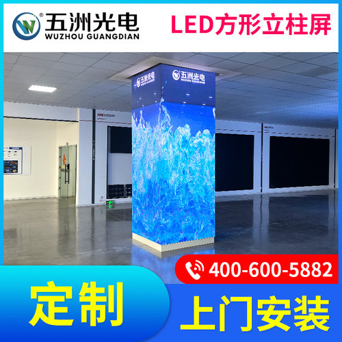无锡苏州常州LED显示屏五洲光电全彩方柱电子魔方屏方形柱子屏