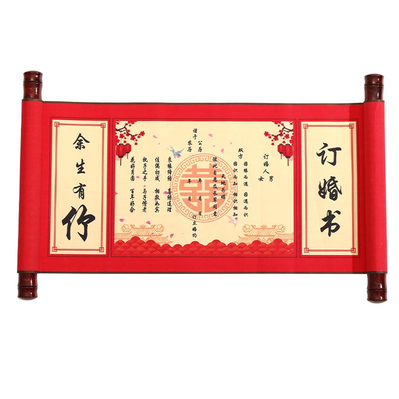 订婚书中11217085国风复古下聘书卷轴手大写婚书大气送日子结品订
