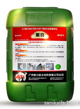 深圳黑豹JS聚合物水泥防水胶屋顶楼顶防水补漏国标III型防渗防雨