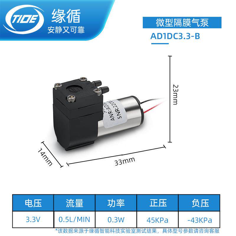 微型真空泵AD1DC3.31-4V缘循电动气体采样隔膜微型气泵
