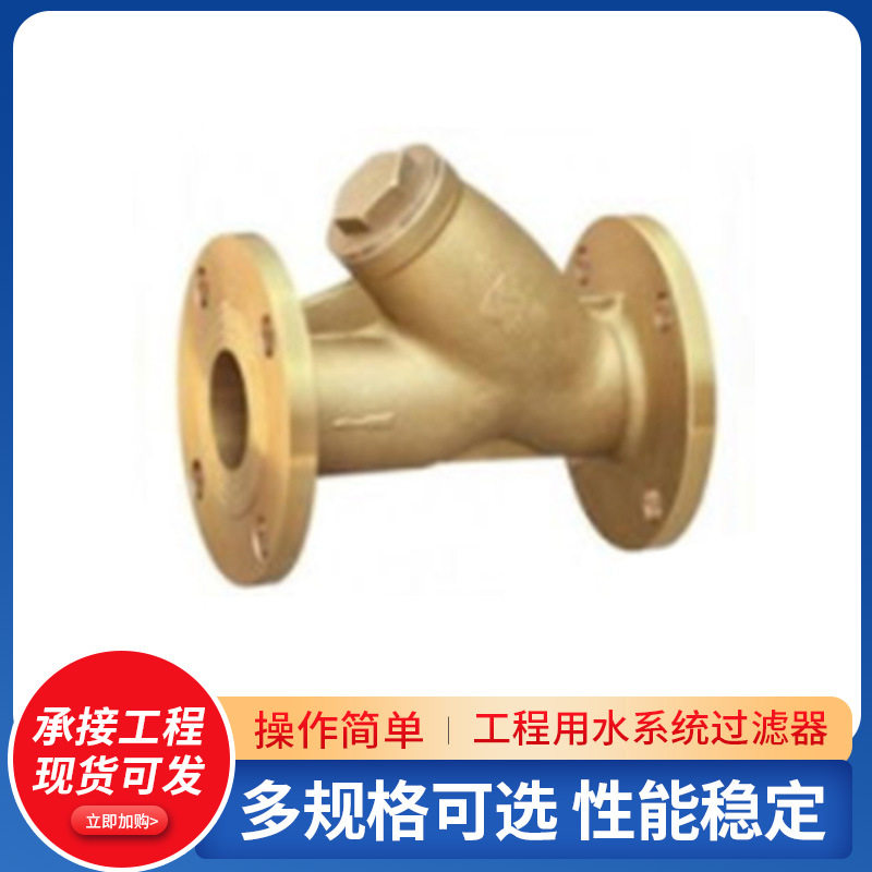 工程用水系统过滤器 风机盘管用黄铜Y型过虑器 G03盾安法兰铜过滤