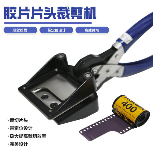 胶卷135片头裁切裁像器胶片裁剪器135胶卷片头切头器