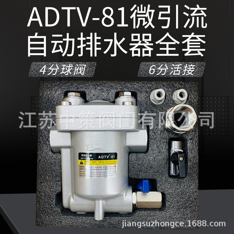 ADTV-80/81空压机储气罐自动排水器气泵排水阀防堵型气动放水阀