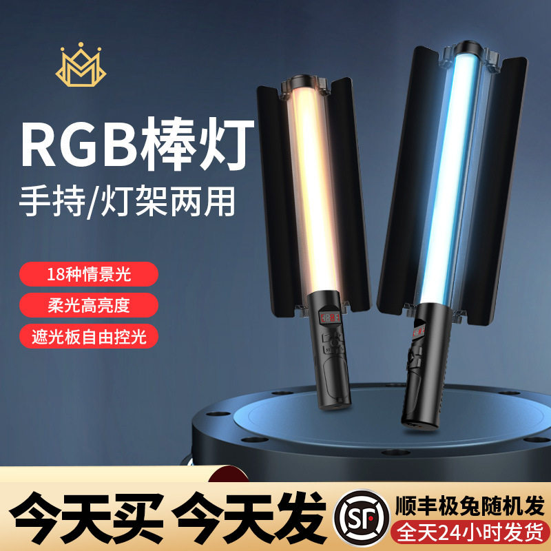 带挡板手持补光灯led补光棒人像摄影打光户外便携棒灯直播氛围