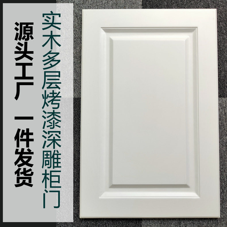 工厂直销橱柜门实木多层烤漆免漆柜门柜体室内整木护墙板平开门
