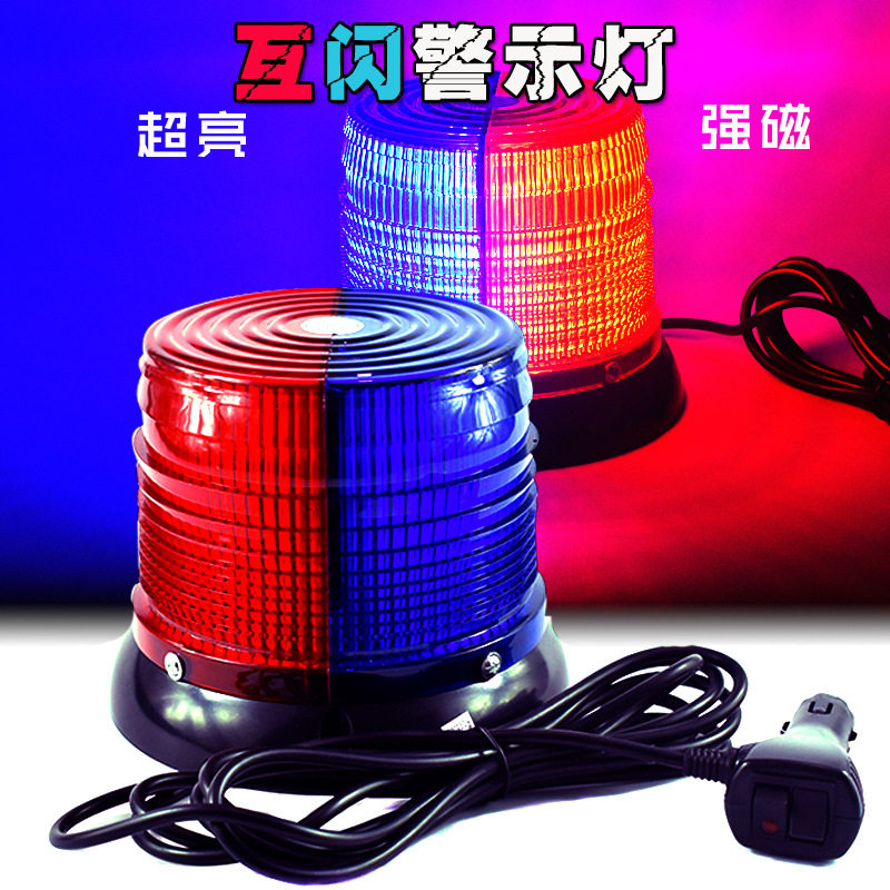 车载LED圆形强磁吸顶爆闪灯红蓝闪光汽车工程开道警示灯12V-24V
