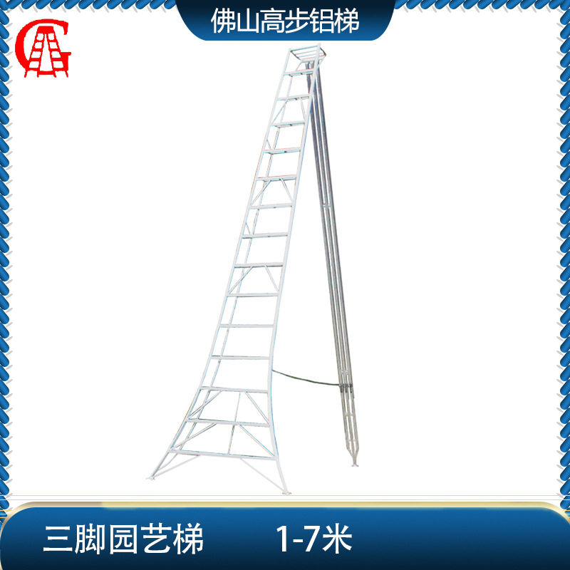 高步三角梯果园修剪梯铝合金三脚伸缩梯园艺梯采摘绿化园林梯超长
