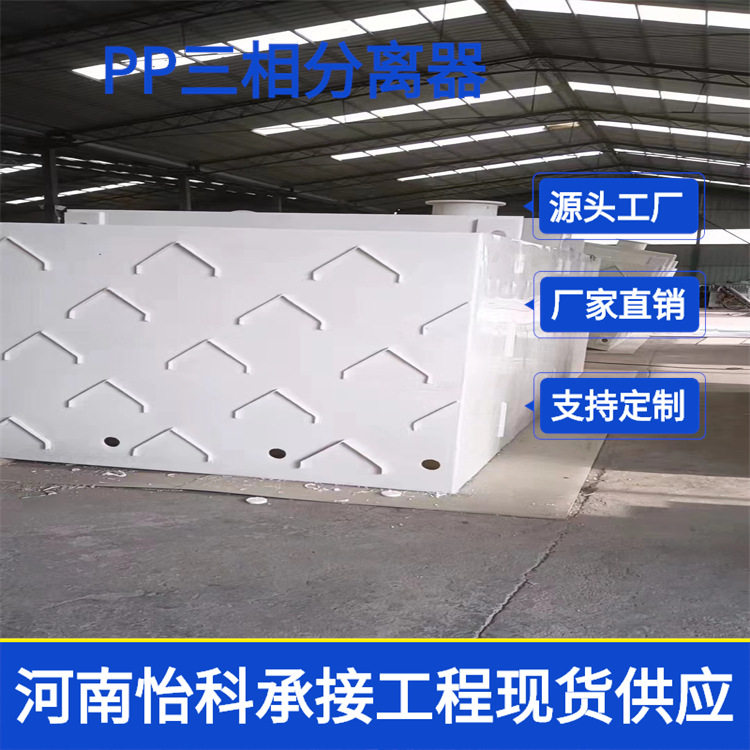 杭州PP三相分离器污水厌氧池